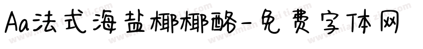 Aa法式海盐椰椰酪字体转换