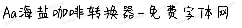 Aa海盐咖啡转换器字体转换