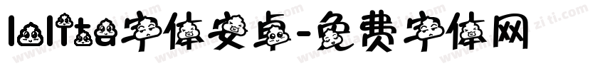 lolita字体安卓字体转换