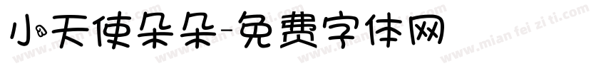 小天使朵朵字体转换