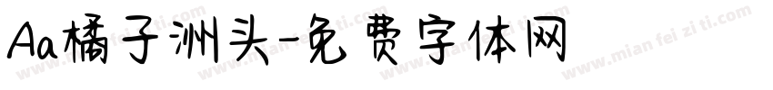 Aa橘子洲头字体转换