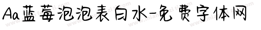 Aa蓝莓泡泡表白水字体转换