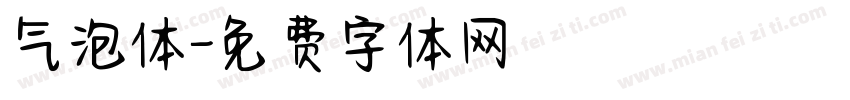 气泡体字体转换