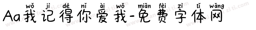 Aa我记得你爱我字体转换