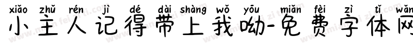 小主人记得带上我呦字体转换