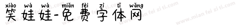 笑娃娃字体转换