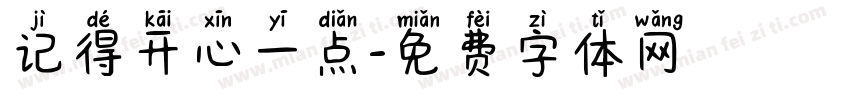 记得开心一点字体转换