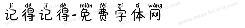 记得记得字体转换