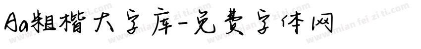 Aa粗楷大字库字体转换