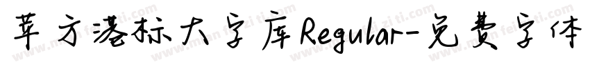 苹方港标大字库Regular字体转换