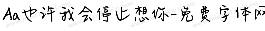 Aa也许我会停止想你字体转换