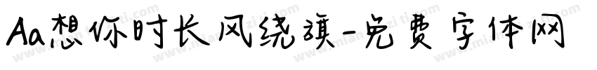 Aa想你时长风绕旗字体转换
