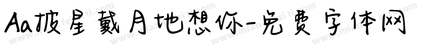 Aa披星戴月地想你字体转换