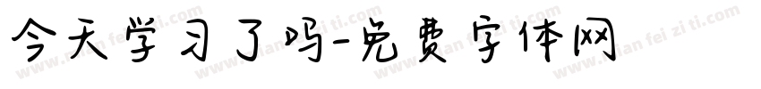 今天学习了吗字体转换