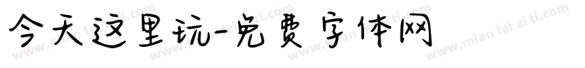 今天这里玩字体转换