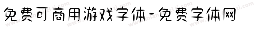 免费可商用游戏字体字体转换