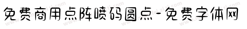 免费商用点阵喷码圆点字体转换