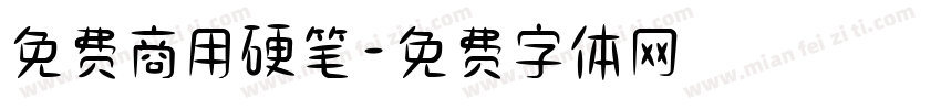 免费商用硬笔字体转换