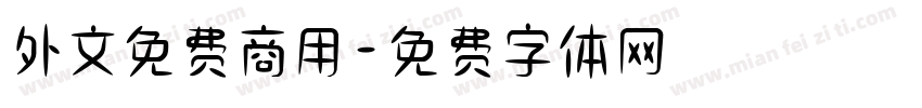 外文免费商用字体转换