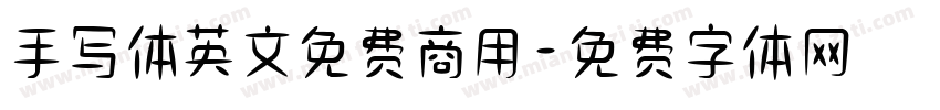 手写体英文免费商用字体转换