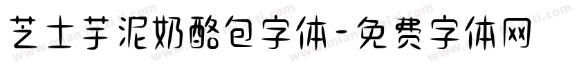 芝士芋泥奶酪包字体字体转换