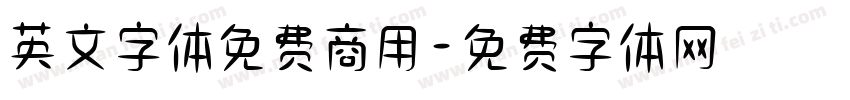 英文字体免费商用字体转换