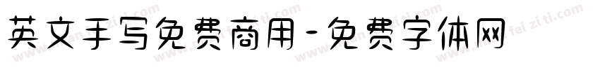 英文手写免费商用字体转换
