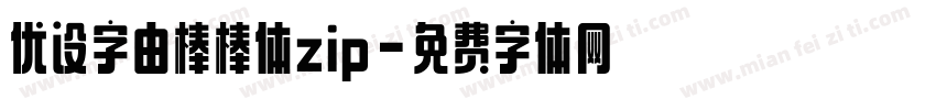 优设字由棒棒体zip字体转换