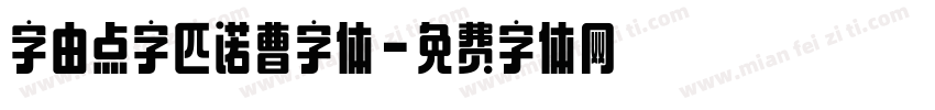字由点字匹诺曹字体字体转换