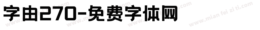 字由270字体转换