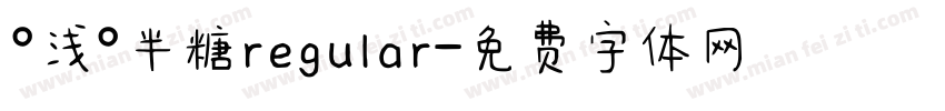 °浅°半糖regular字体转换
