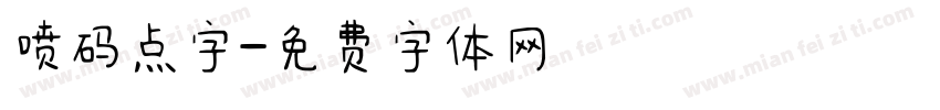 喷码点字字体转换