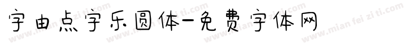 字由点字乐圆体字体转换