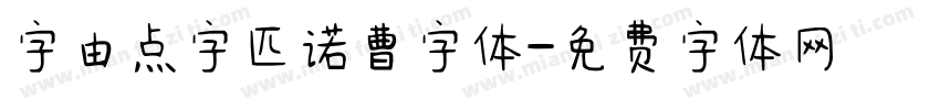 字由点字匹诺曹字体字体转换