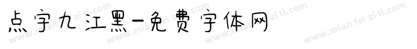 点字九江黑字体转换