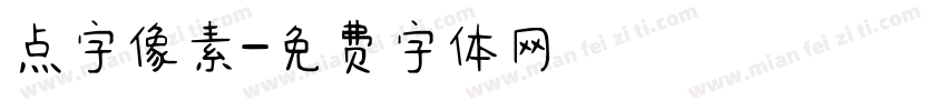 点字像素字体转换