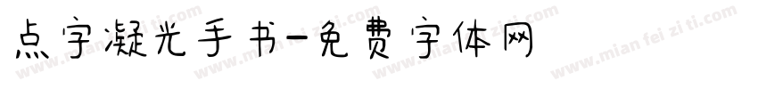 点字凝光手书字体转换