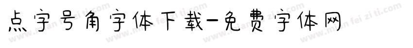 点字号角字体下载字体转换