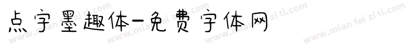 点字墨趣体字体转换