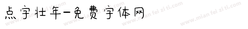 点字壮年字体转换