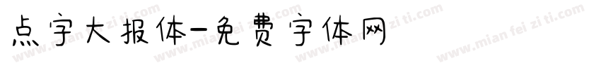 点字大报体字体转换