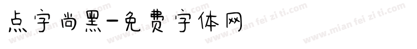 点字尚黑字体转换