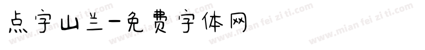 点字山兰字体转换