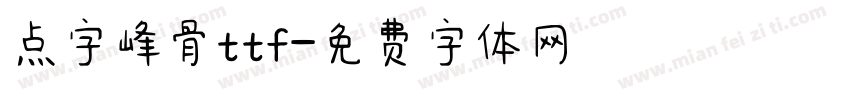点字峰骨ttf字体转换
