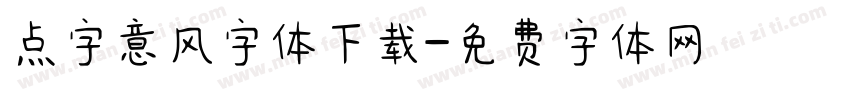 点字意风字体下载字体转换