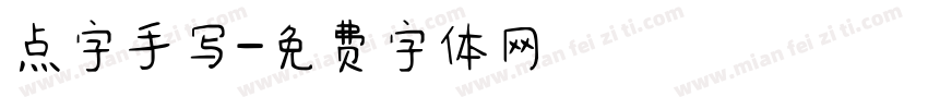 点字手写字体转换