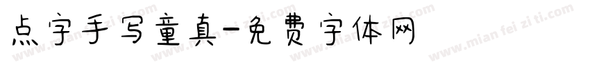 点字手写童真字体转换