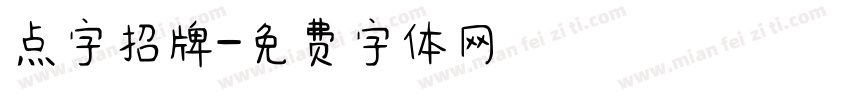 点字招牌字体转换