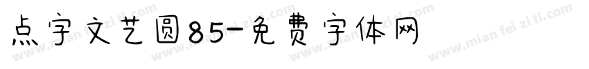 点字文艺圆85字体转换