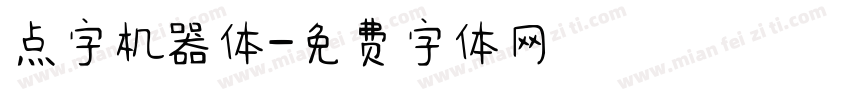点字机器体字体转换